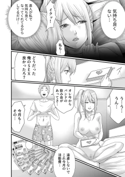 Page 5 of Papakatsu Joshi SeFri-ka Keikaku