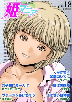 Page 1 of HiME-Mania Vol. 18