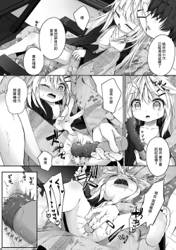 Page 5 of Imouto-chan wa Amaetai!