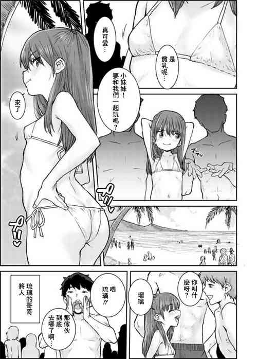 [Ponsuke] Natsu no Loli Bitch [Chinese]