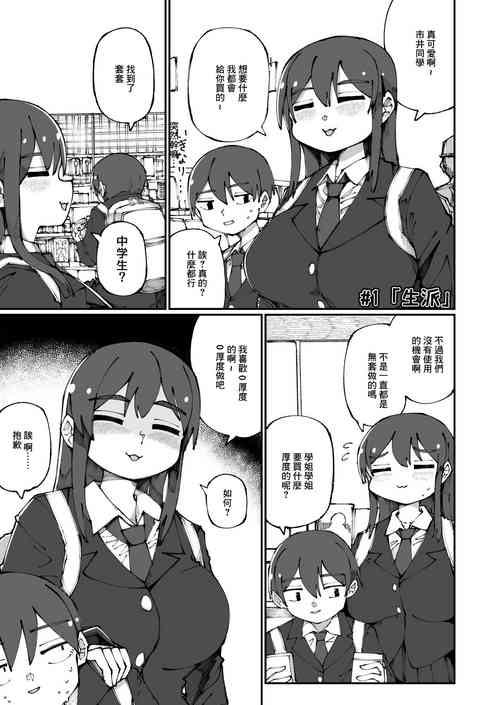 Download Sweet Senpai