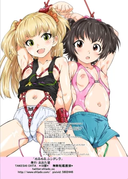 Page 21 of Nurunuru Cinderella