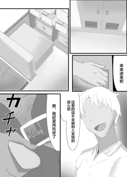 Page 10 of Boku no Shiranai Mesu no Kao