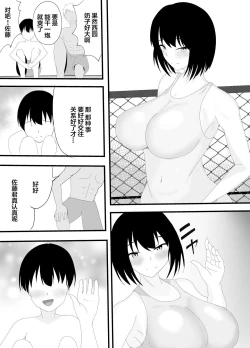 Page 6 of Boku no Shiranai Mesu no Kao