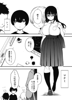 Page 2 of Hiru no Ane to, Yoru no Ane
