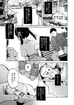 Page 3 of Oji-san no Otomodachi