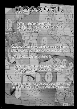 Page 3 of Tenshi de Warui Ko DEAREST