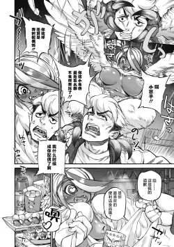 Page 38 of Oumagatoki