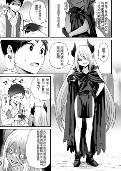 Page 6 of Mori no oku ni sundete deattara shishō ni nattekureru taipu no no ja rori