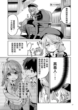 Page 27 of Seishun no Teigi - Definition of youth | 青春的定義