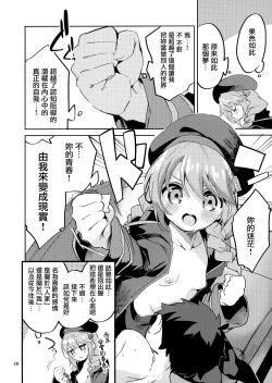 Page 28 of Seishun no Teigi - Definition of youth | 青春的定義
