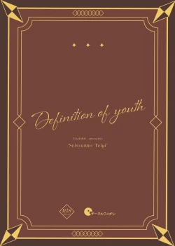 Page 31 of Seishun no Teigi - Definition of youth | 青春的定義