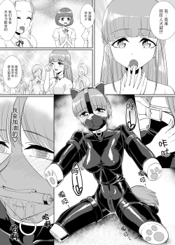 Page 4 of Rouran Joshi Gakuen Hitoinu-bu