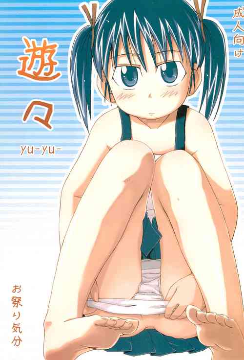 (C68) [Omatsurikibun (Ueno Tarou)] yu-yu-