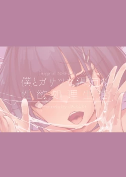 Page 28 of Boku to Gasatsu na Onee no Seiyoku Shori Seikatsu