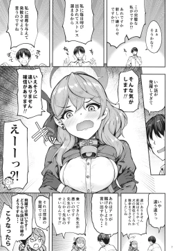 Page 6 of Sensei Honki desu ka!?