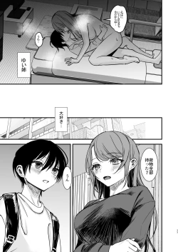 Page 32 of Konyaku Haki ni Natta Onee-chan o Nagusametara Otomari H suru koto ni Natta Boku.