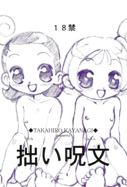 Page 1 of Tsutanai Jumon