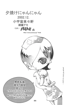 Page 24 of Yuuyake Nyan nyan