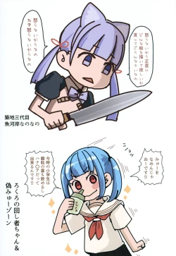 Page 12 of Kenzen Daigaku to Rakugaki Ehon