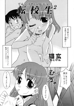 Page 50 of COMIC RiN 2007-12