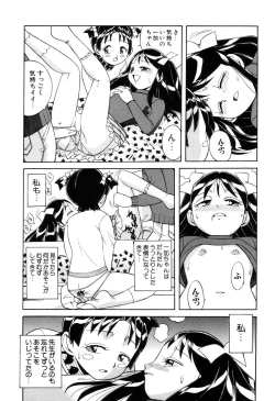 Page 32 of Itazurakko Waruiko