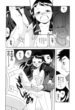 Page 73 of Itazurakko Waruiko