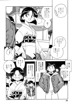 Page 78 of Itazurakko Waruiko