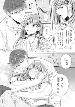 Page 102 of Sono Keisatsukan, Tokidoki Yajuu! 1-18