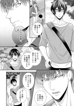 Page 116 of Sono Keisatsukan, Tokidoki Yajuu! 1-18