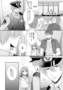 Page 122 of Sono Keisatsukan, Tokidoki Yajuu! 1-18