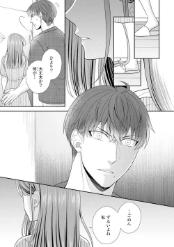 Page 123 of Sono Keisatsukan, Tokidoki Yajuu! 1-18