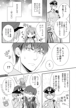 Page 12 of Sono Keisatsukan, Tokidoki Yajuu! 1-18