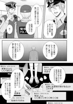 Page 132 of Sono Keisatsukan, Tokidoki Yajuu! 1-18