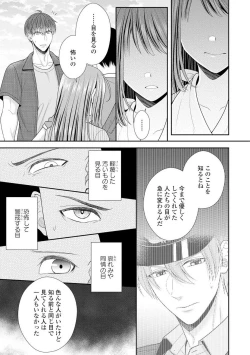 Page 138 of Sono Keisatsukan, Tokidoki Yajuu! 1-18