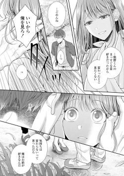 Page 139 of Sono Keisatsukan, Tokidoki Yajuu! 1-18