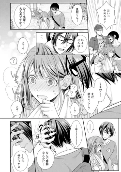 Page 141 of Sono Keisatsukan, Tokidoki Yajuu! 1-18