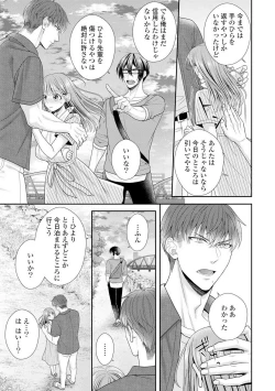 Page 142 of Sono Keisatsukan, Tokidoki Yajuu! 1-18