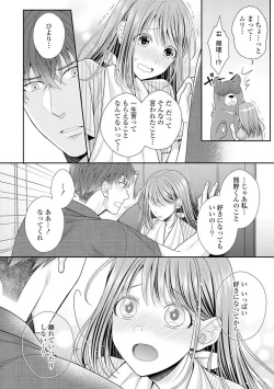 Page 147 of Sono Keisatsukan, Tokidoki Yajuu! 1-18