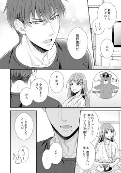 Page 15 of Sono Keisatsukan, Tokidoki Yajuu! 1-18