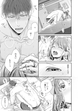 Page 163 of Sono Keisatsukan, Tokidoki Yajuu! 1-18