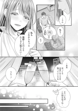 Page 171 of Sono Keisatsukan, Tokidoki Yajuu! 1-18