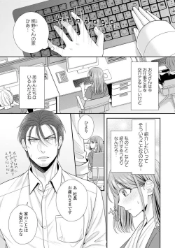 Page 188 of Sono Keisatsukan, Tokidoki Yajuu! 1-18