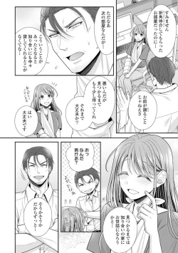 Page 189 of Sono Keisatsukan, Tokidoki Yajuu! 1-18