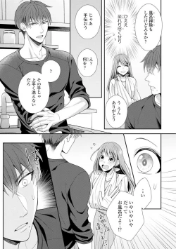 Page 18 of Sono Keisatsukan, Tokidoki Yajuu! 1-18