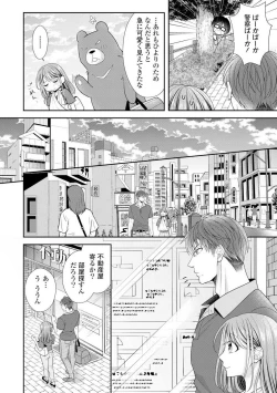 Page 197 of Sono Keisatsukan, Tokidoki Yajuu! 1-18