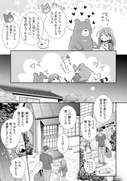 Page 204 of Sono Keisatsukan, Tokidoki Yajuu! 1-18