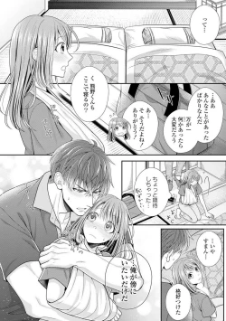 Page 205 of Sono Keisatsukan, Tokidoki Yajuu! 1-18