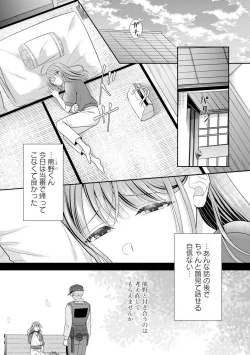 Page 219 of Sono Keisatsukan, Tokidoki Yajuu! 1-18