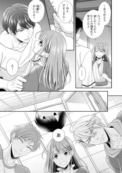 Page 227 of Sono Keisatsukan, Tokidoki Yajuu! 1-18